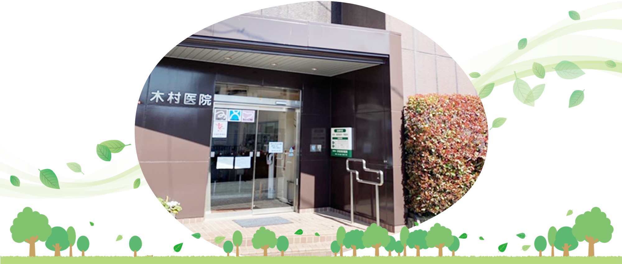 医療法人 木村内科医院の外観