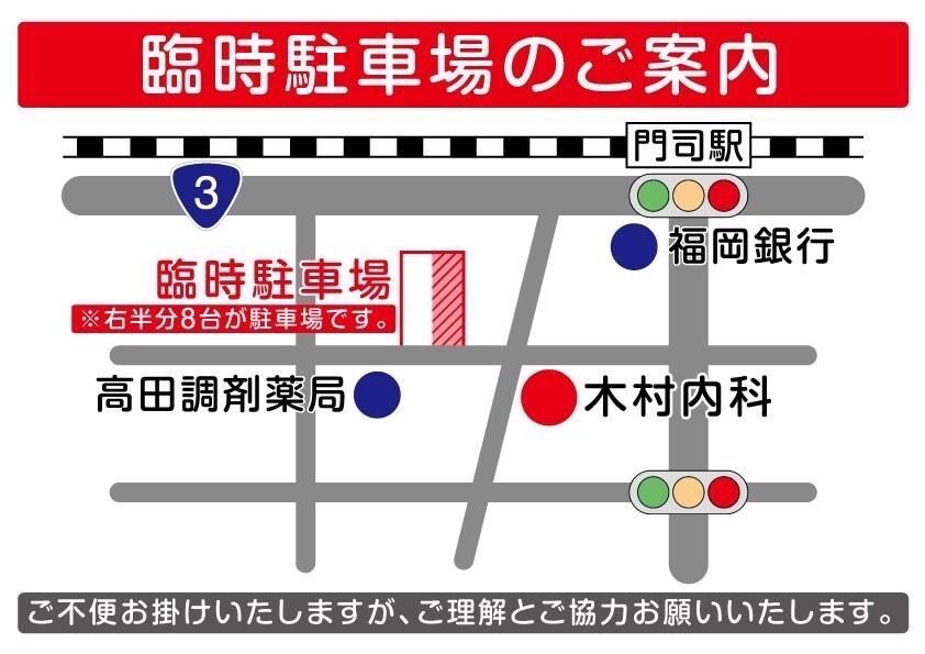 臨時駐車場のご案内