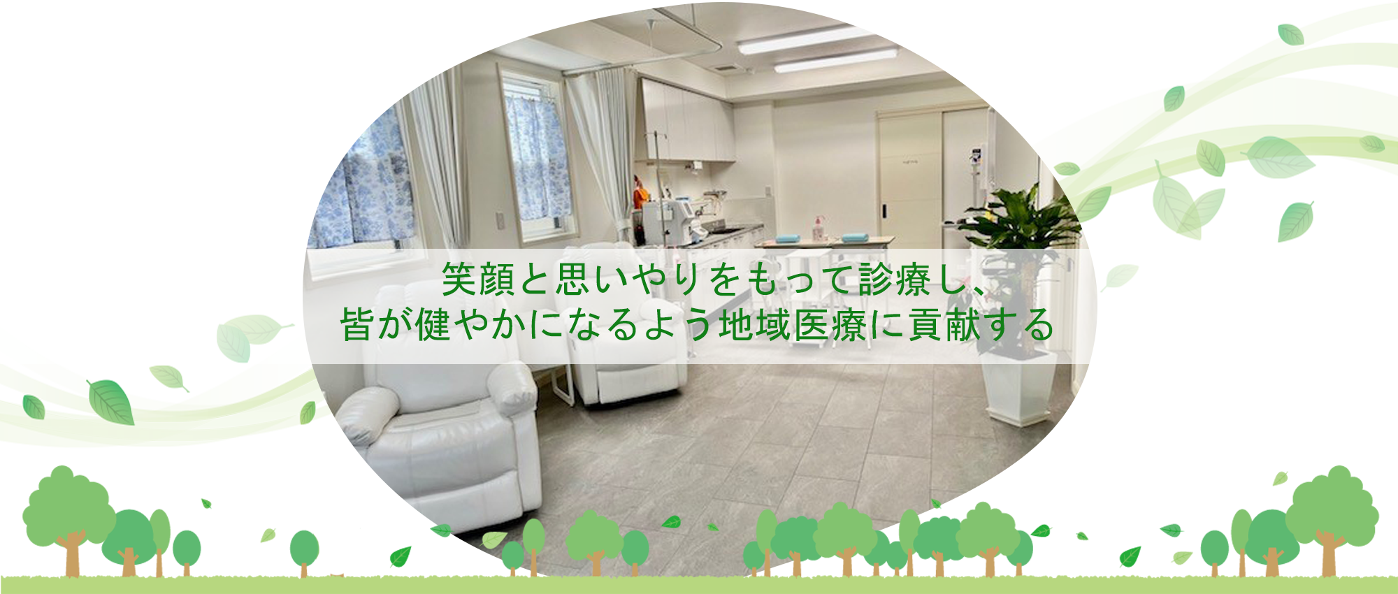 医療法人 木村内科医院の診察室